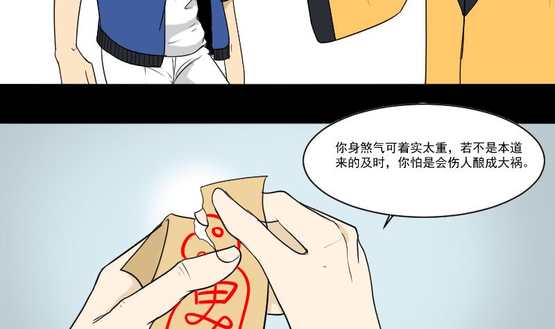 《麻衣神算子》第30话 向丽 第32页