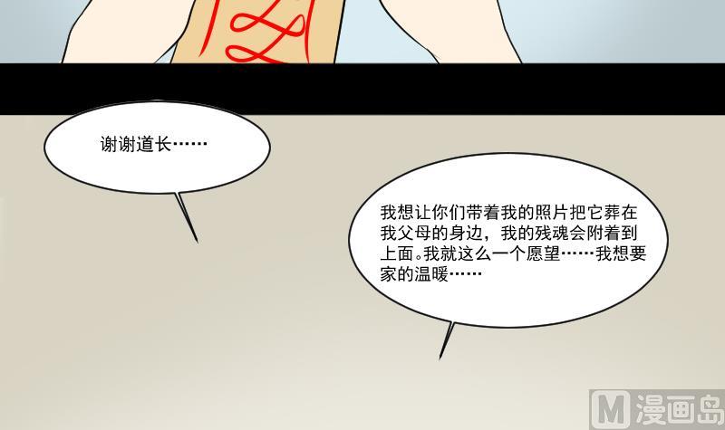 《麻衣神算子》第30话 向丽 第33页