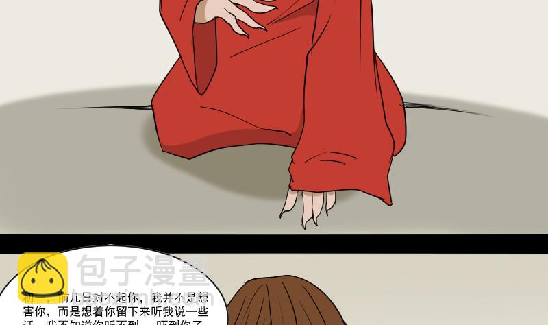 《麻衣神算子》第30话 向丽 第35页