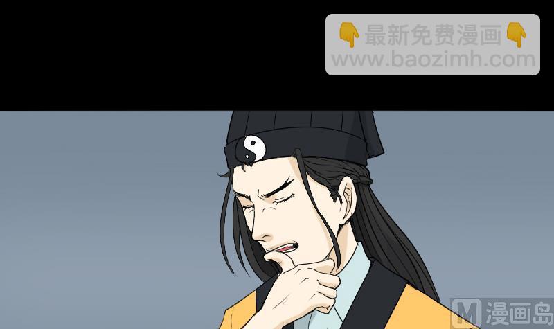 《麻衣神算子》第30话 向丽 第3页