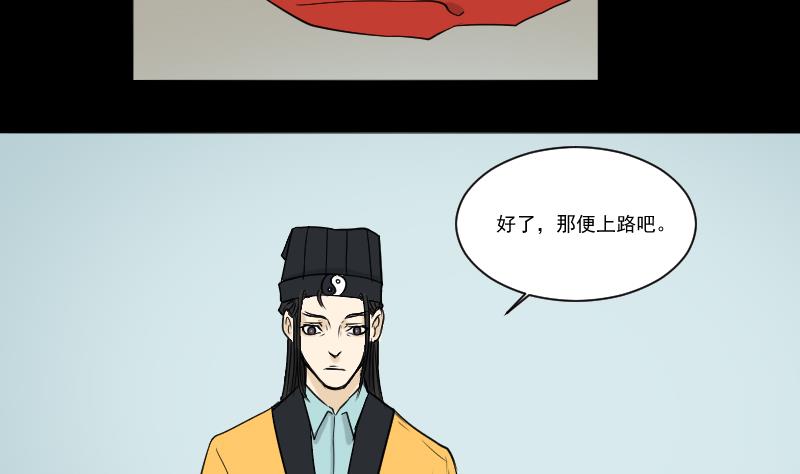 《麻衣神算子》第30话 向丽 第41页