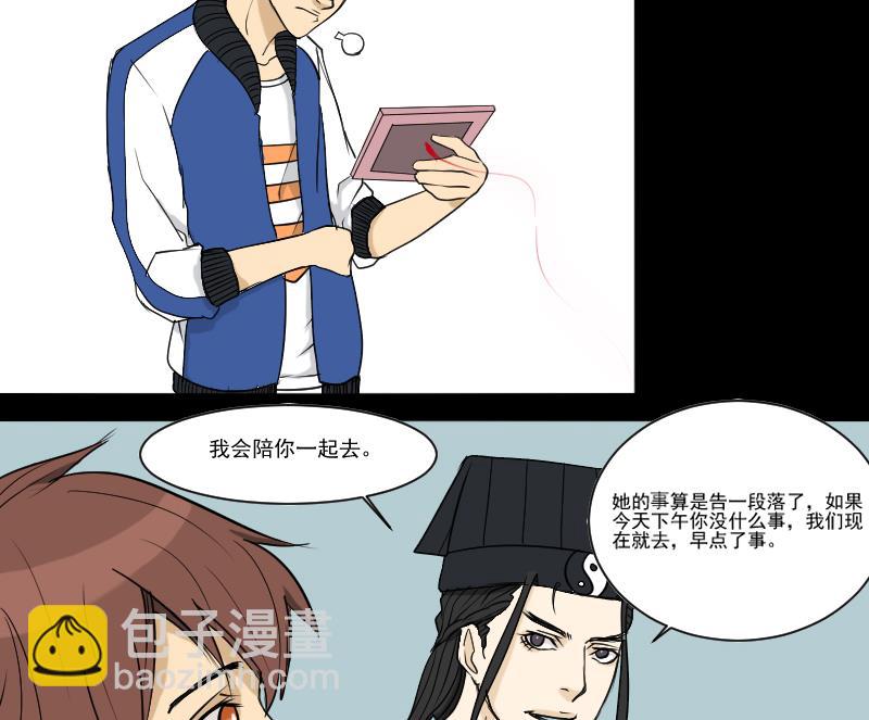 《麻衣神算子》第30话 向丽 第43页