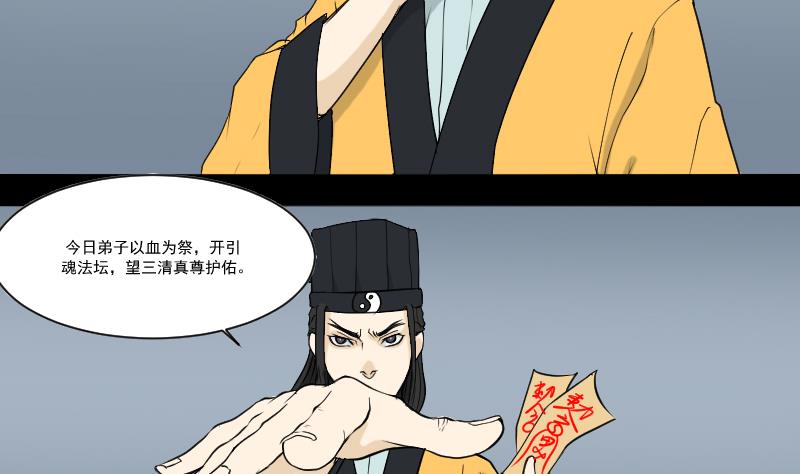 《麻衣神算子》第30话 向丽 第4页