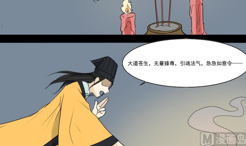 《麻衣神算子》第30话 向丽 第6页