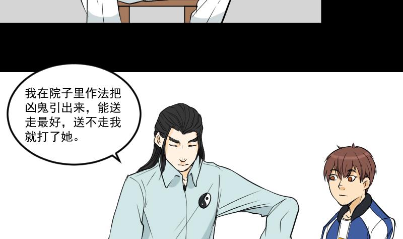 《麻衣神算子》第29话 紫符 第14页