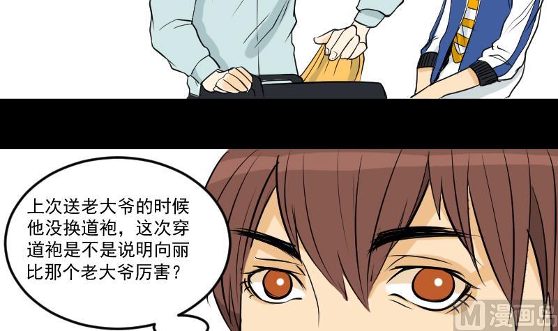 《麻衣神算子》第29话 紫符 第15页