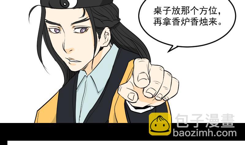 《麻衣神算子》第29话 紫符 第19页