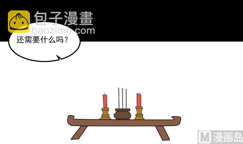 《麻衣神算子》第29话 紫符 第21页
