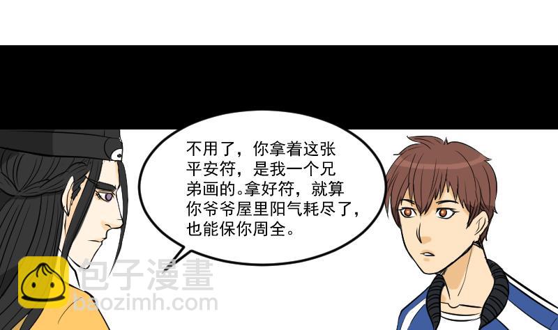 《麻衣神算子》第29话 紫符 第22页