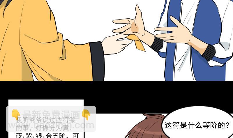 《麻衣神算子》第29话 紫符 第23页