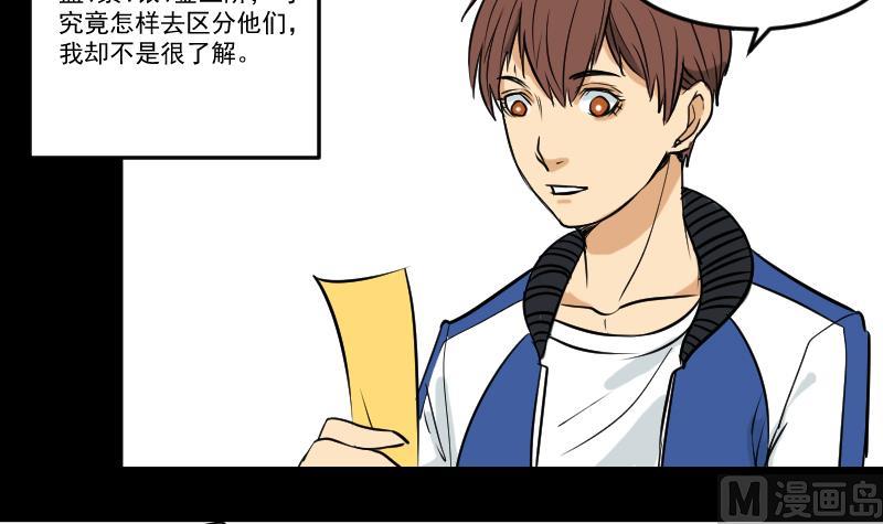 《麻衣神算子》第29话 紫符 第24页