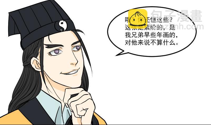 《麻衣神算子》第29话 紫符 第25页