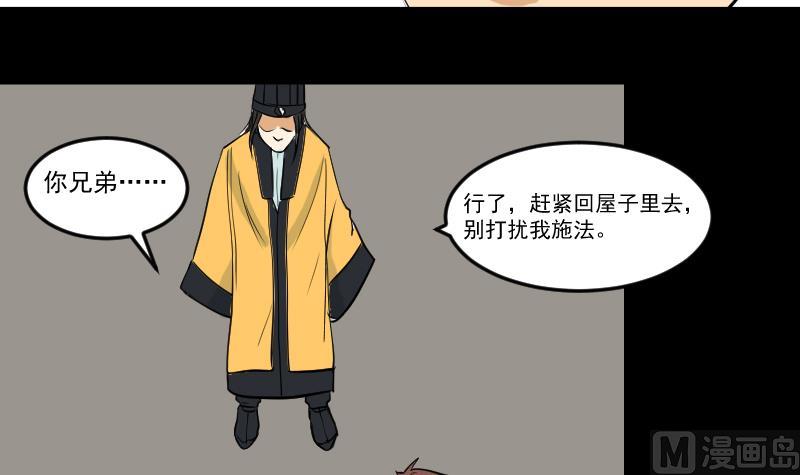 《麻衣神算子》第29话 紫符 第27页
