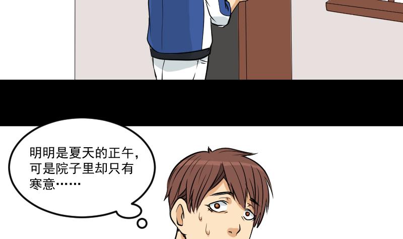 《麻衣神算子》第29话 紫符 第29页