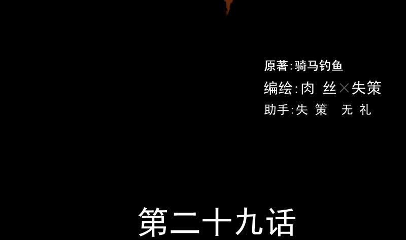 《麻衣神算子》第29话 紫符 第2页