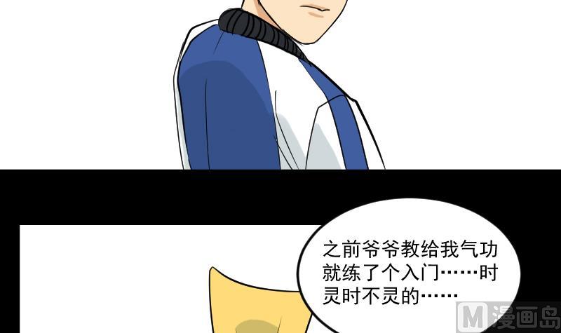 《麻衣神算子》第29话 紫符 第30页