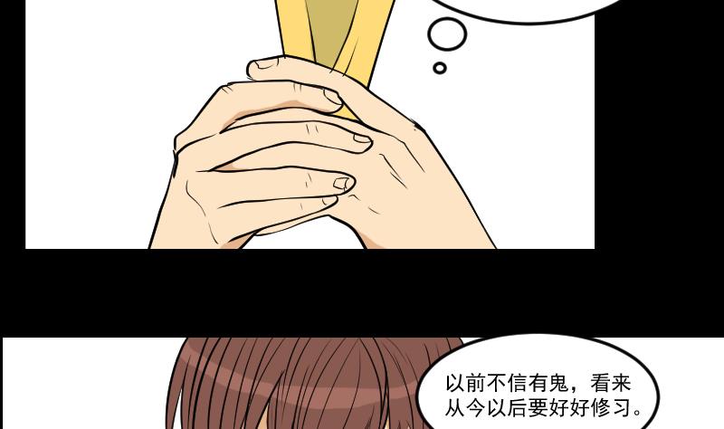 《麻衣神算子》第29话 紫符 第31页