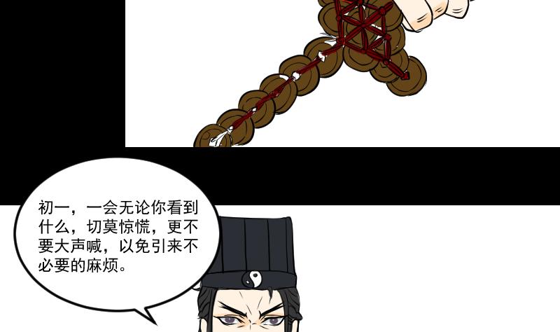 《麻衣神算子》第29话 紫符 第35页