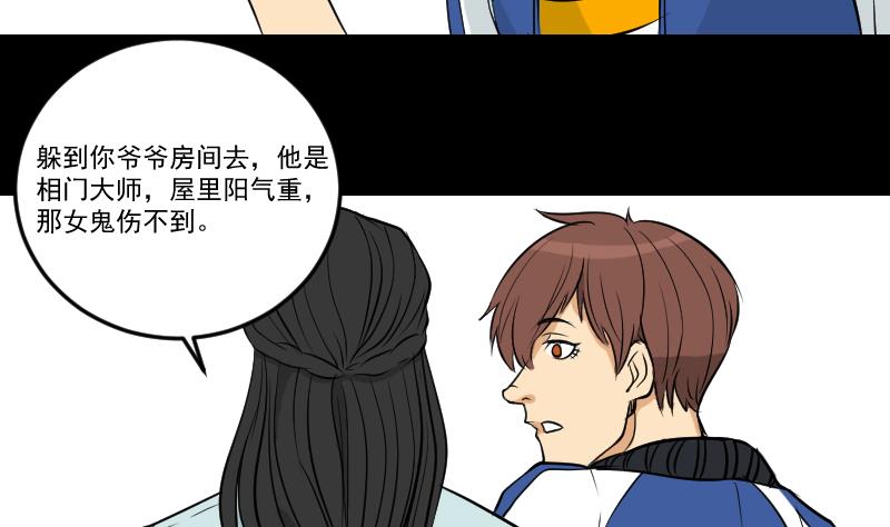《麻衣神算子》第29话 紫符 第8页