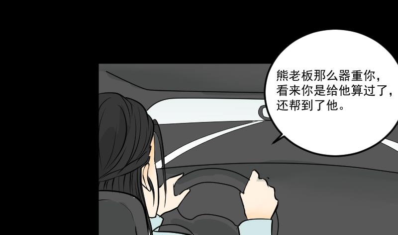 《麻衣神算子》第28话 这只 第17页