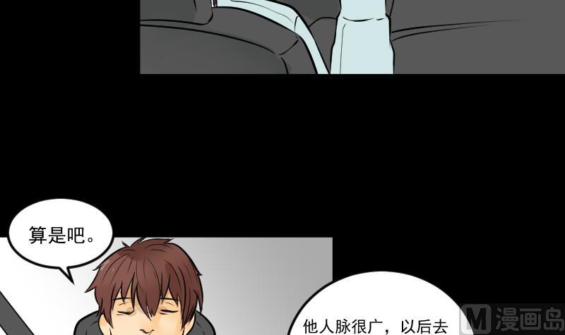 《麻衣神算子》第28话 这只 第18页