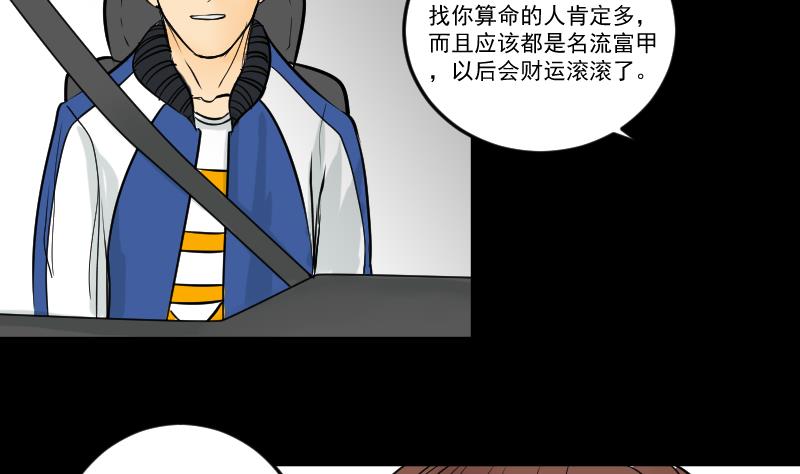 《麻衣神算子》第28话 这只 第19页