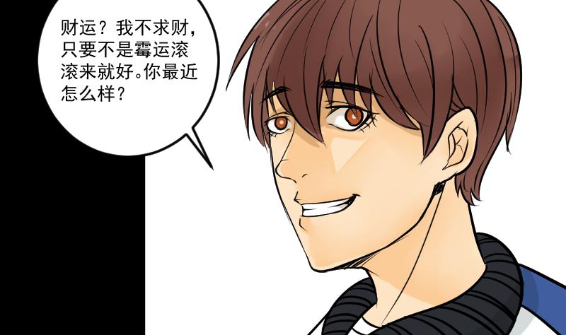 《麻衣神算子》第28话 这只 第20页