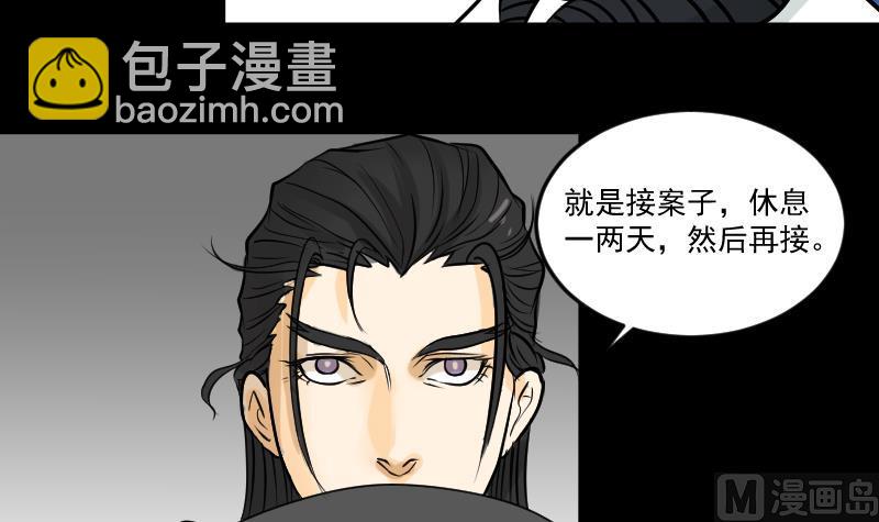 《麻衣神算子》第28话 这只 第21页