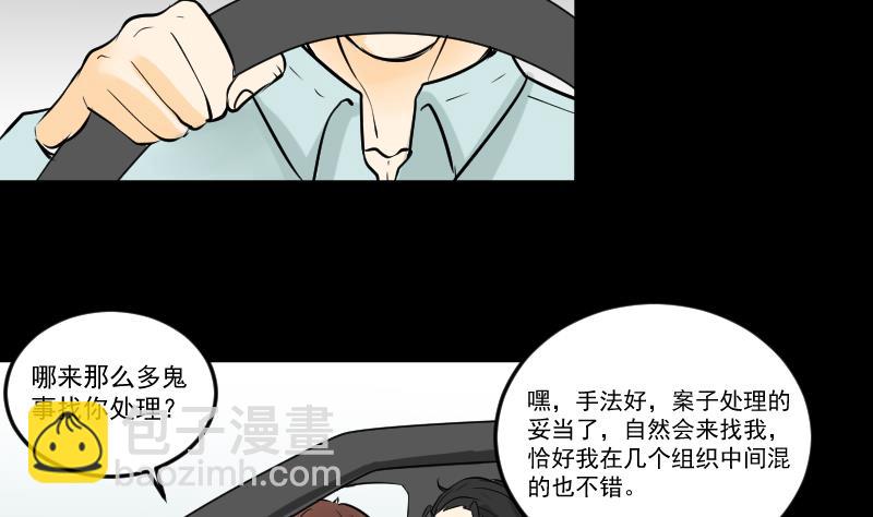 《麻衣神算子》第28话 这只 第22页