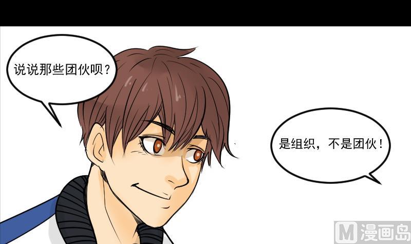 《麻衣神算子》第28话 这只 第24页