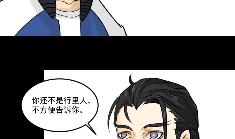 《麻衣神算子》第28话 这只 第25页