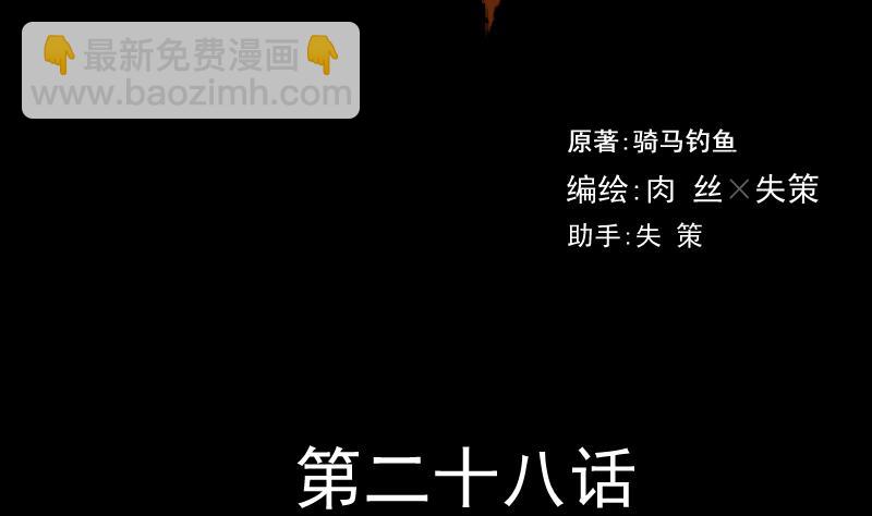 《麻衣神算子》第28话 这只 第2页