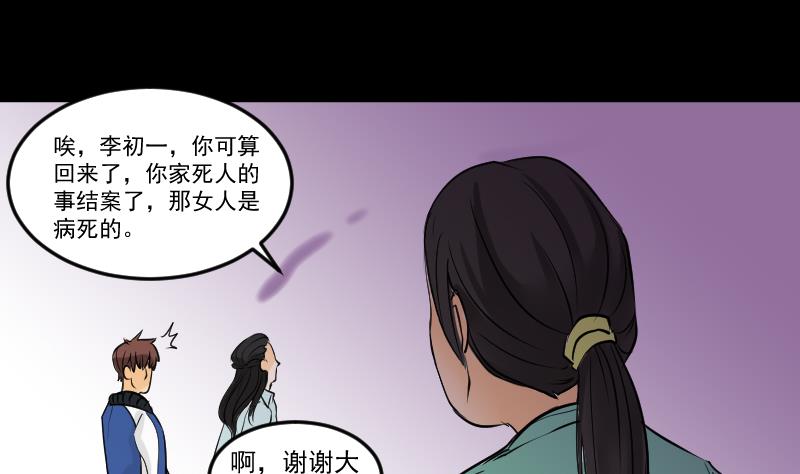 《麻衣神算子》第28话 这只 第31页