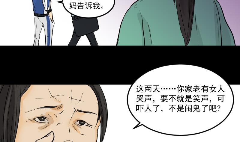 《麻衣神算子》第28话 这只 第32页