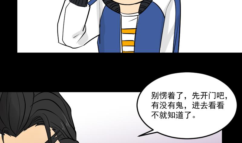 《麻衣神算子》第28话 这只 第34页