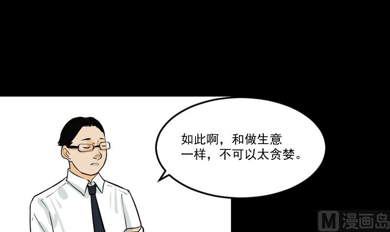《麻衣神算子》第28话 这只 第3页