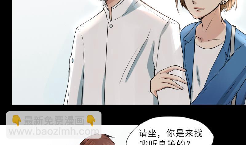 《麻衣神算子》第31话 新来的租客 第19页