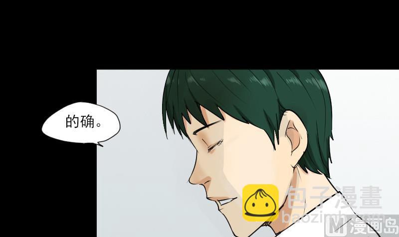 《麻衣神算子》第31话 新来的租客 第21页