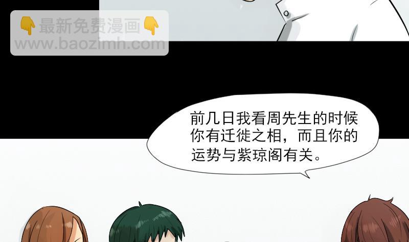 《麻衣神算子》第31话 新来的租客 第22页