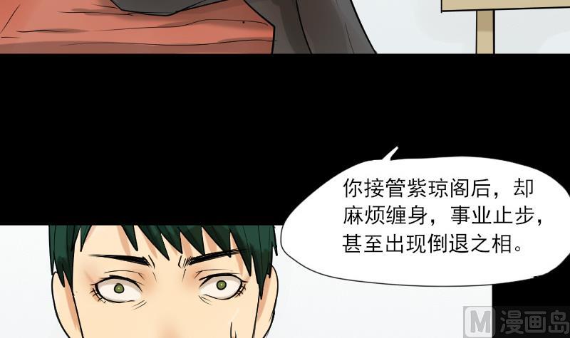 《麻衣神算子》第31话 新来的租客 第24页