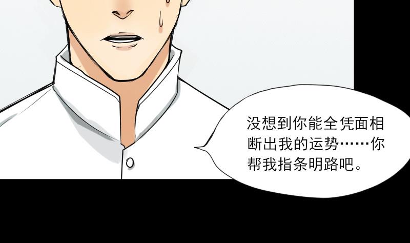 《麻衣神算子》第31话 新来的租客 第25页