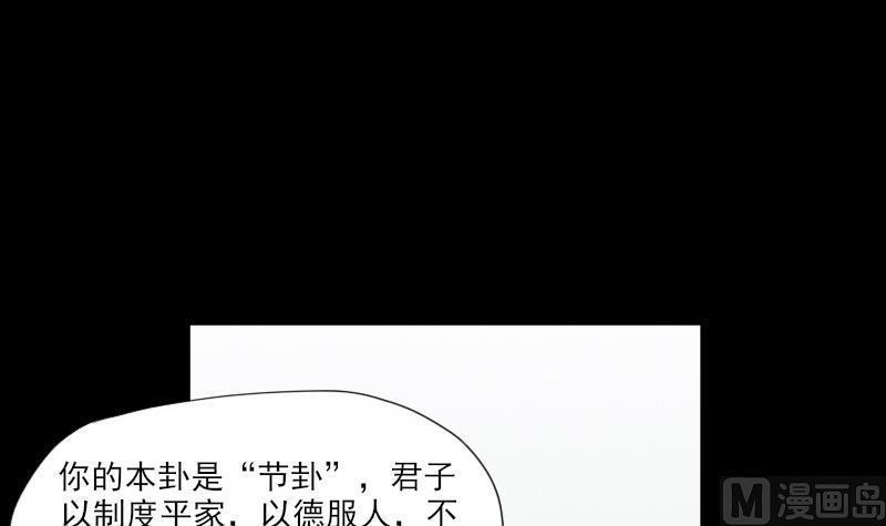 《麻衣神算子》第31话 新来的租客 第30页