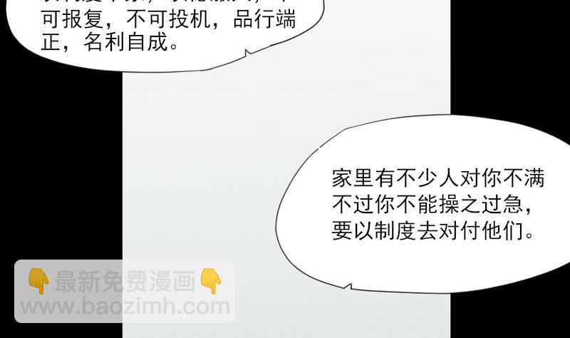 《麻衣神算子》第31话 新来的租客 第31页