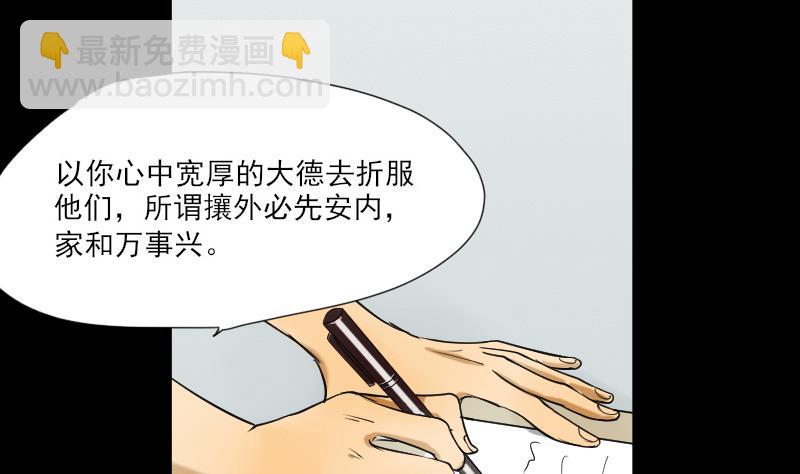 《麻衣神算子》第31话 新来的租客 第32页