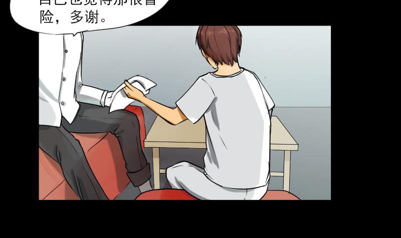 《麻衣神算子》第31话 新来的租客 第34页