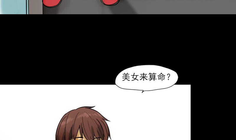《麻衣神算子》第31话 新来的租客 第41页
