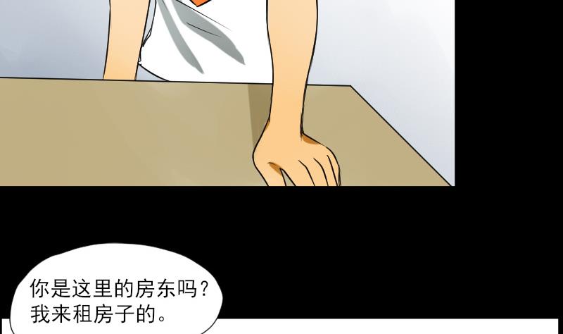 《麻衣神算子》第31话 新来的租客 第43页
