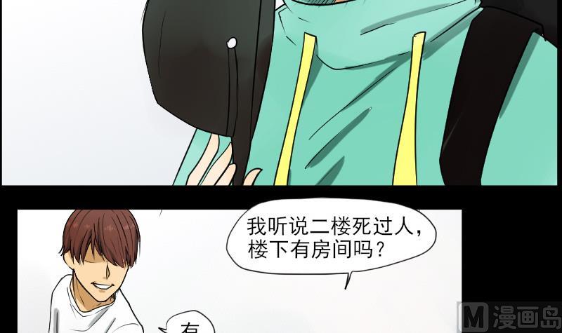 《麻衣神算子》第31话 新来的租客 第45页