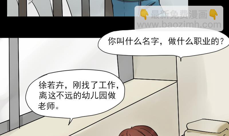《麻衣神算子》第31话 新来的租客 第47页