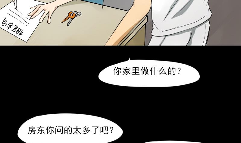 《麻衣神算子》第31话 新来的租客 第49页